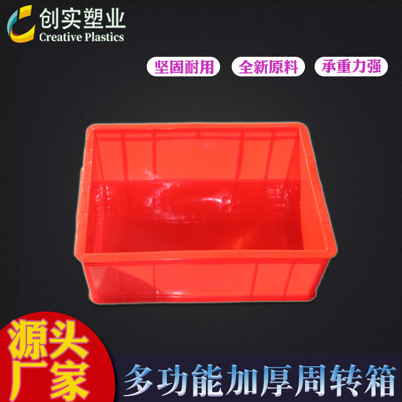 周轉箱塑料箱雜色訂購 環(huán)保新料工業(yè)農用塑膠箱 加厚加固廠家直銷